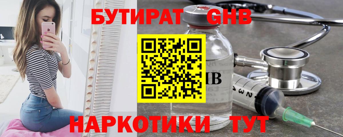 Бутират  БУТИРАТ буратино  Вход с VPN  Трёхгорный 