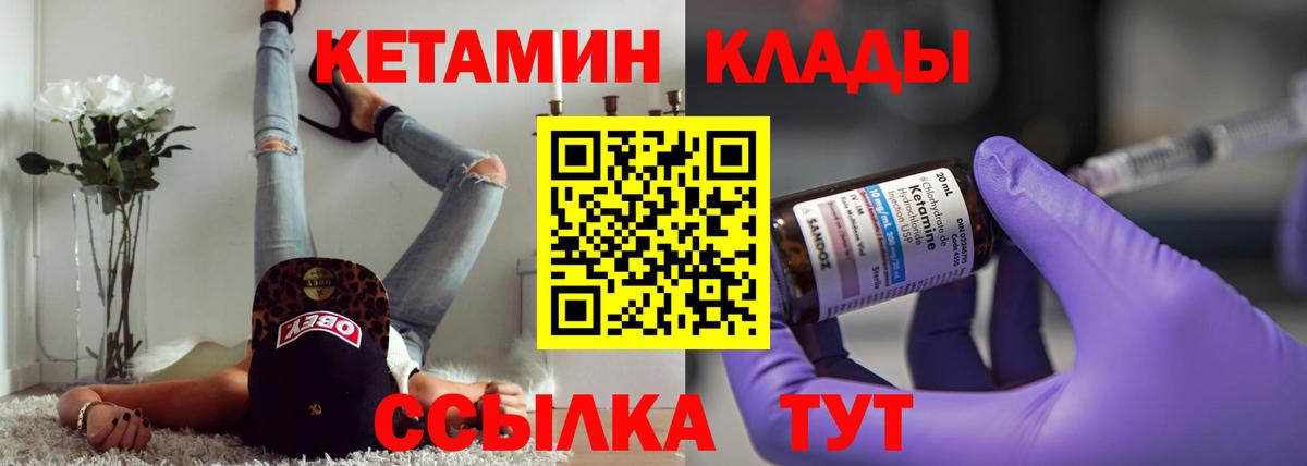 Трёхгорный  КЕТАМИН VHQ  Вход с VPN 