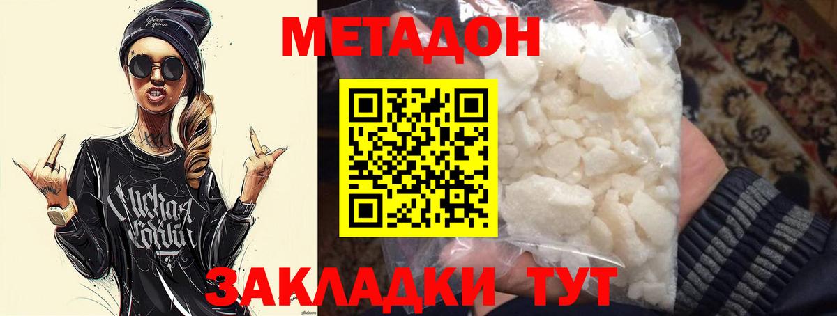 МЕТАДОН methadone Трёхгорный