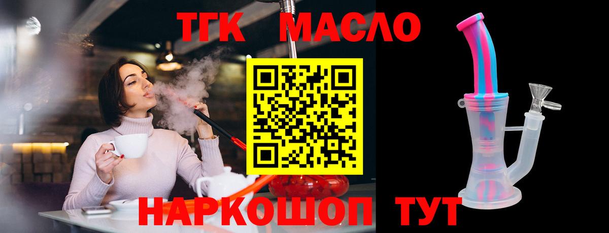 ТГК концентрат  купить закладку  Трёхгорный  Вход с VPN 